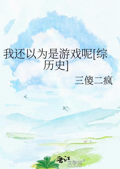 我还以为说我呢