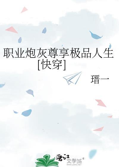 职场炮灰