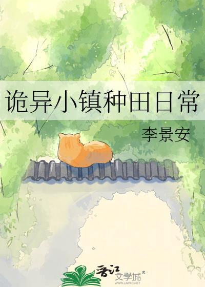 诡异小镇游戏攻略