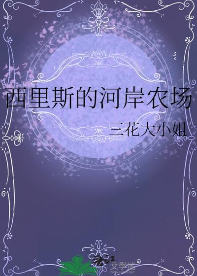 西里斯任务线