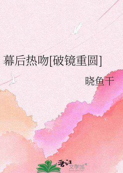 幕后txt
