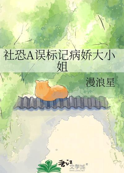 社恐 病娇