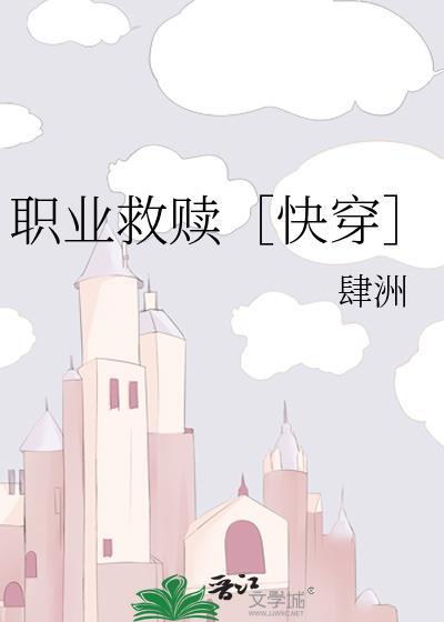职业拯救者