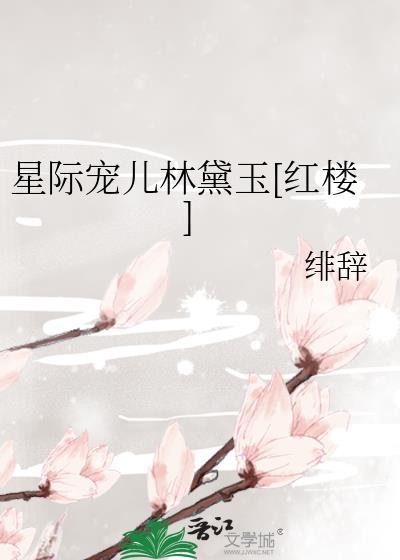 星际宠妃
