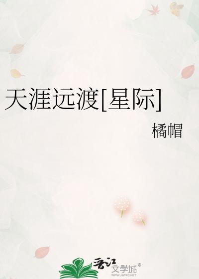 天涯远不远什么意思