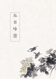 春日樱桃全文免费阅读无错