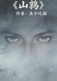 山鹑酒庄