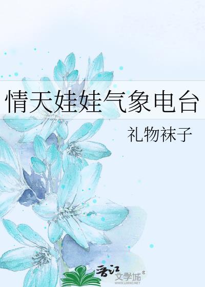 晴天娃娃试听