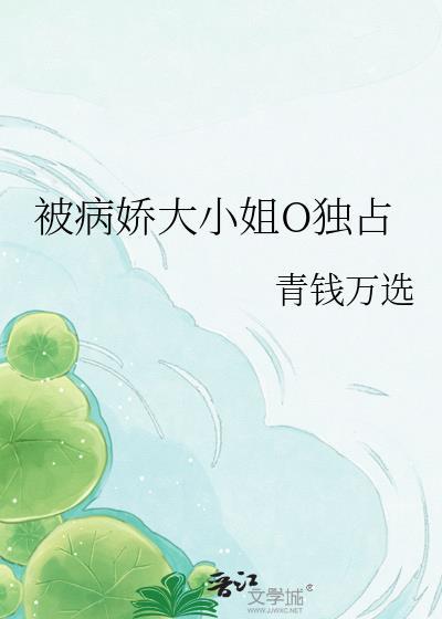 被病娇大佬娇宠快穿