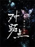对跖点怎么算
