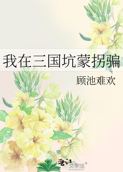我在三国开酒楼最新章节