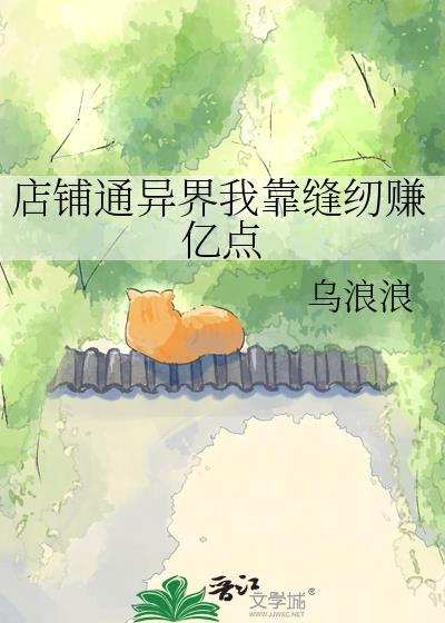 异界店铺