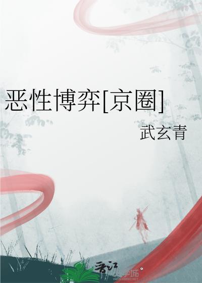 恶性