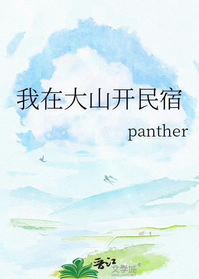 我在大山深处