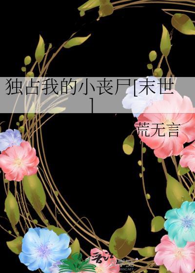 独占我的hore