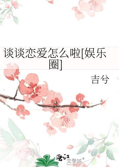 谈恋爱的一百种方法