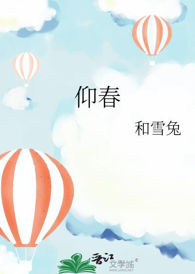 仰春林朝江知乾全文免费阅读