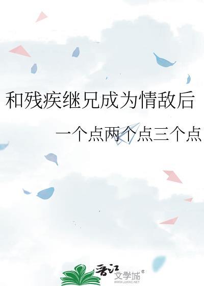 和残疾影帝官宣后完整版