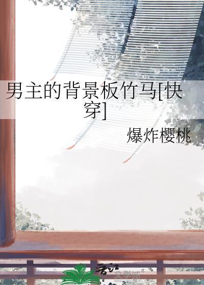 男主背景强大