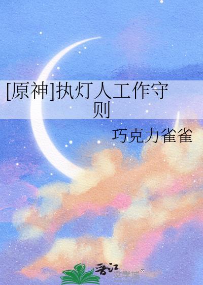 执灯的人