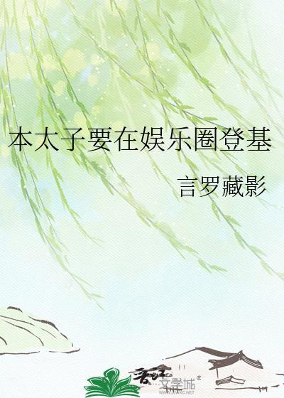 太子自称本宫?