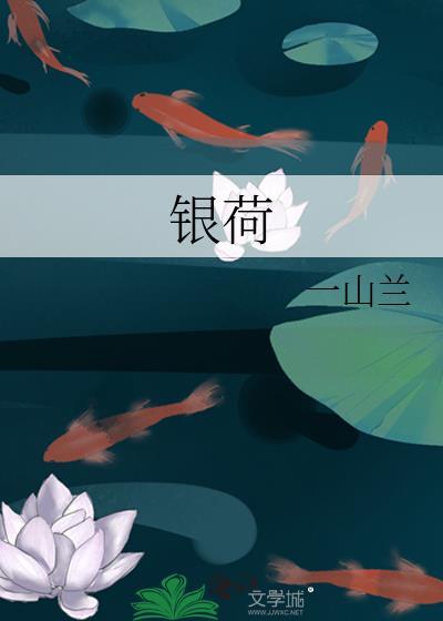 银荷莲杞膏减肥有效果吗