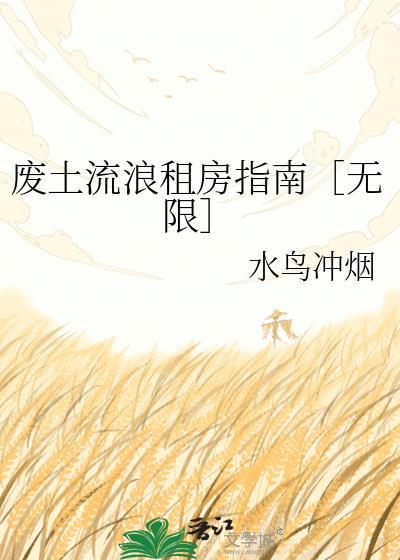 废土房屋