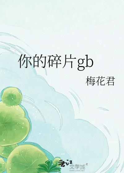 你的碎片中孝介歌词