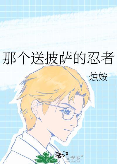送披萨的小姐姐有特效吗