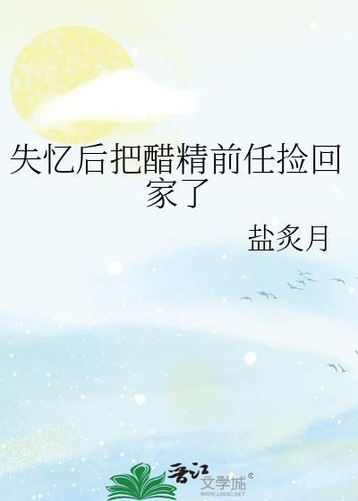 失忆后我把前夫