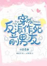 穿成反派作死未婚妻[穿书