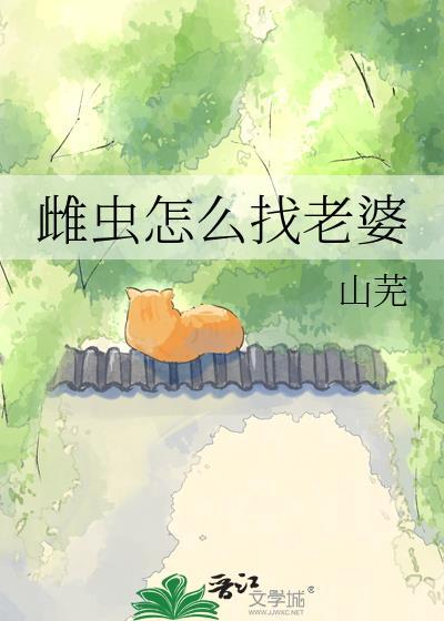 雌虫直接产幼虫