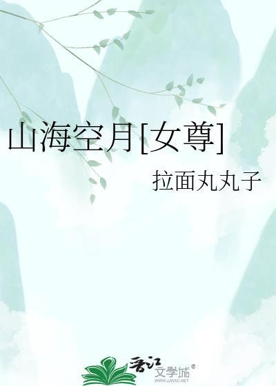 山海间最新章节