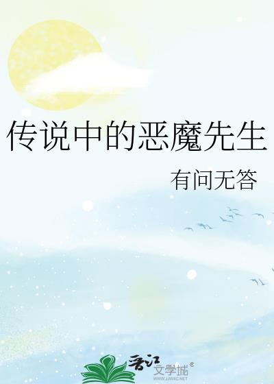 传说中的恶魔有哪些