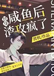 渣攻疯了