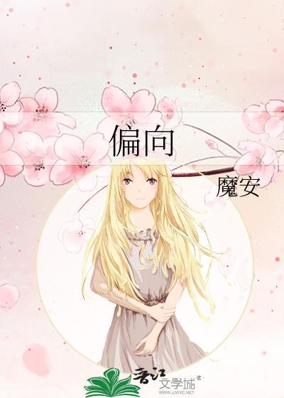 偏向角是什么