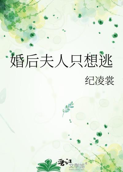 婚后夫人虫小扁txt