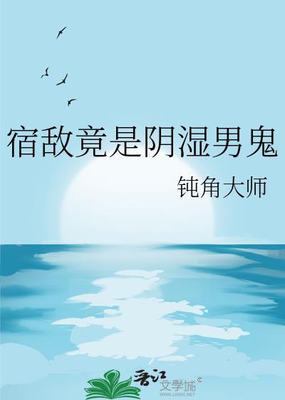 宿敌百科