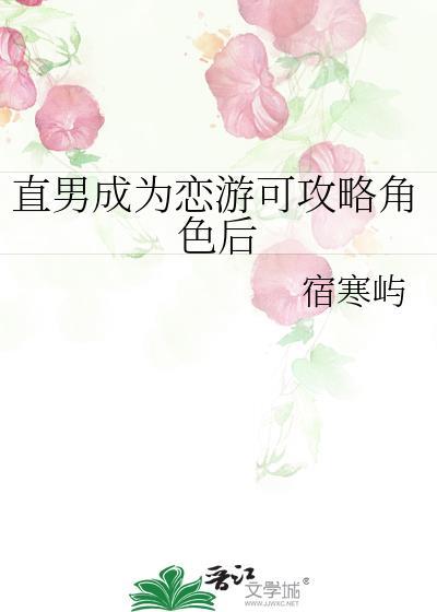 直男恋爱攻略游戏每关攻略