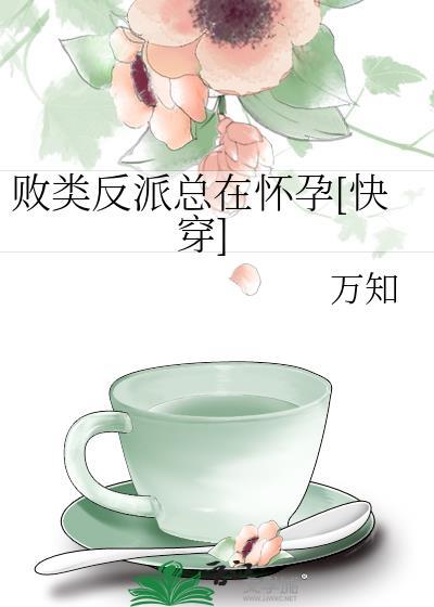 “败类”