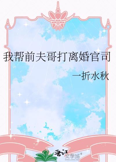 我给前夫我给前夫当继承母