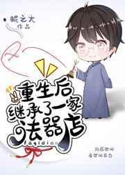 重生继承家产