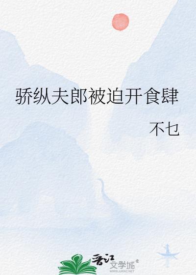 骄纵番外