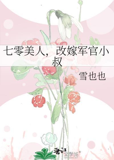 七零美人