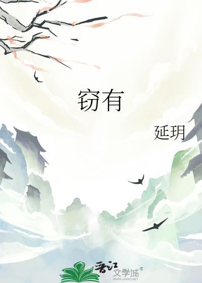 窃有什么组词和拼音