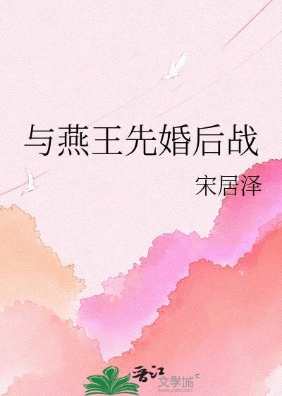 第1章燕王