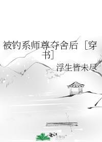 被钓到了是什么意思