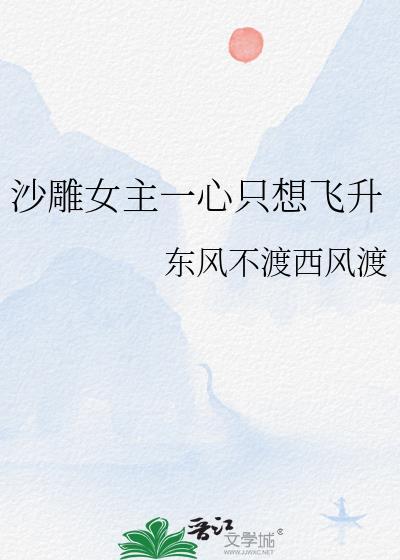 沙雕女主只想退圈穿书翻书阁