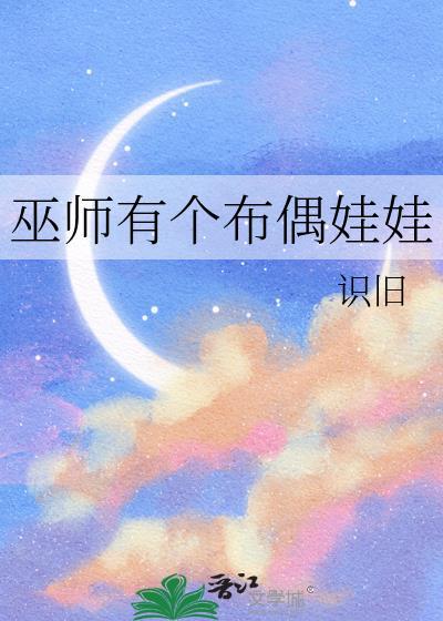 巫师三女巫人偶
