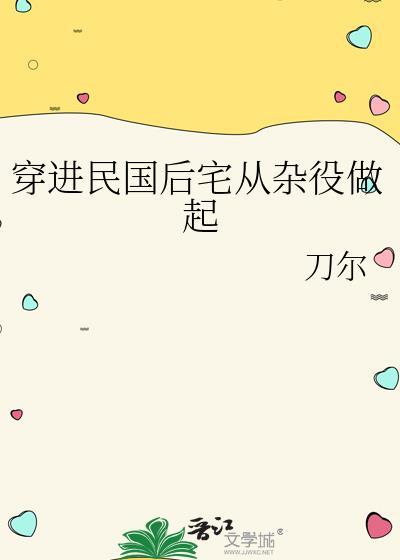 穿到民国时期的文